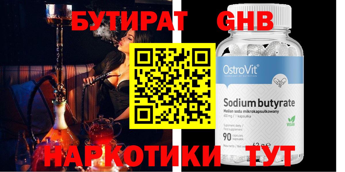 Бутират 1.4BDO Белово