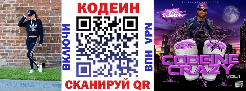 Codein напиток Lean (лин) Белово