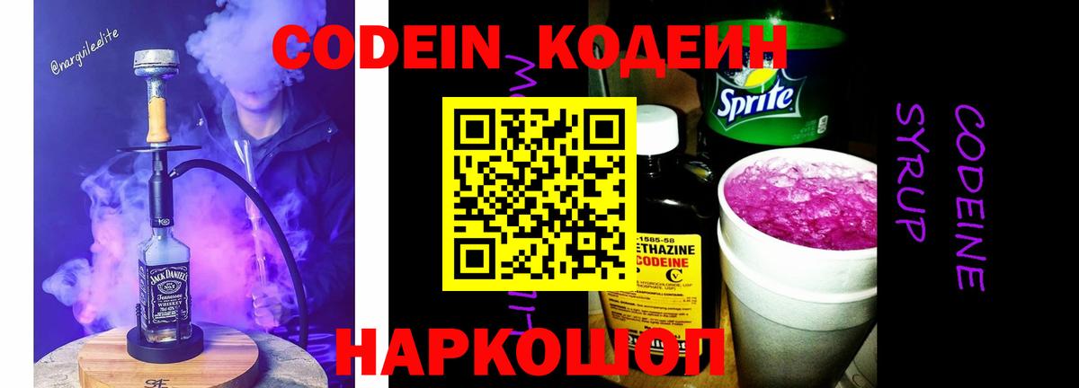Codein напиток Lean (лин)  Codein Purple Drank  Вход с VPN  Белово 