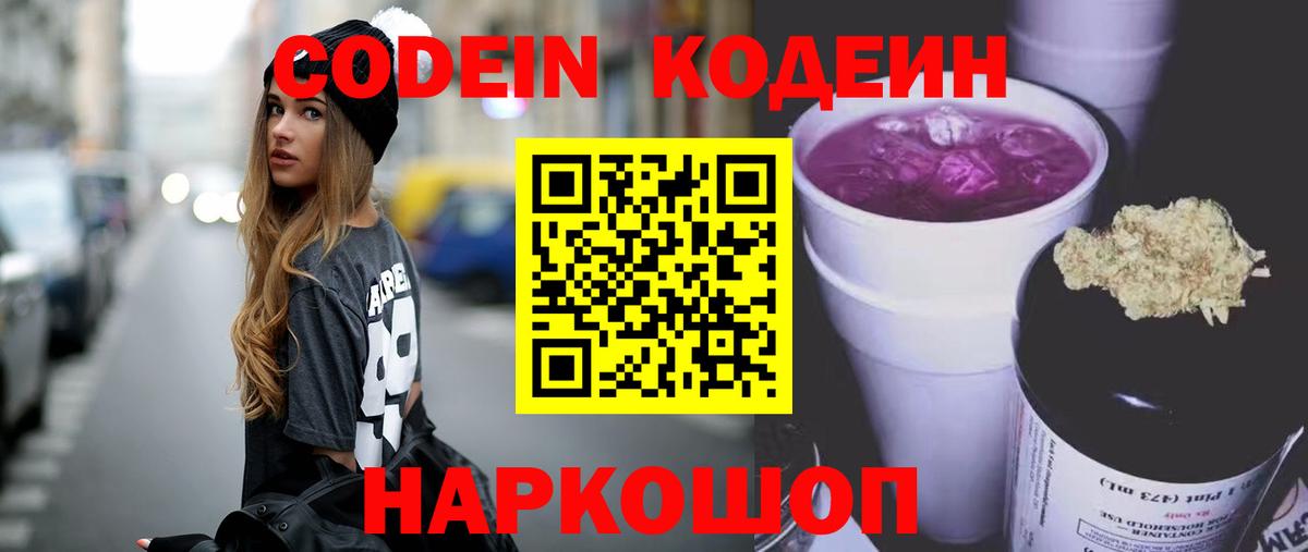 Кодеин Purple Drank Белово