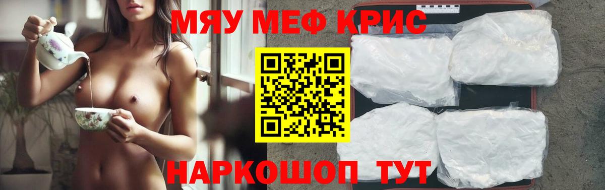 Мефедрон кристаллы Белово