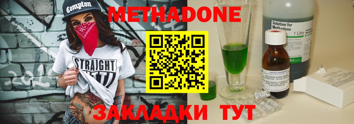 МЕТАДОН VHQ  Вход с VPN  Белово 