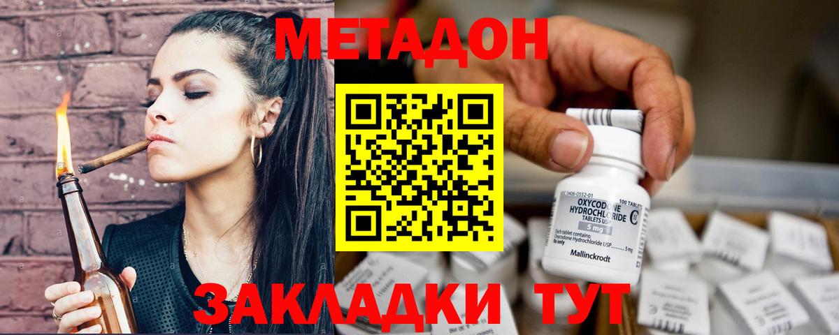Метадон мёд Белово